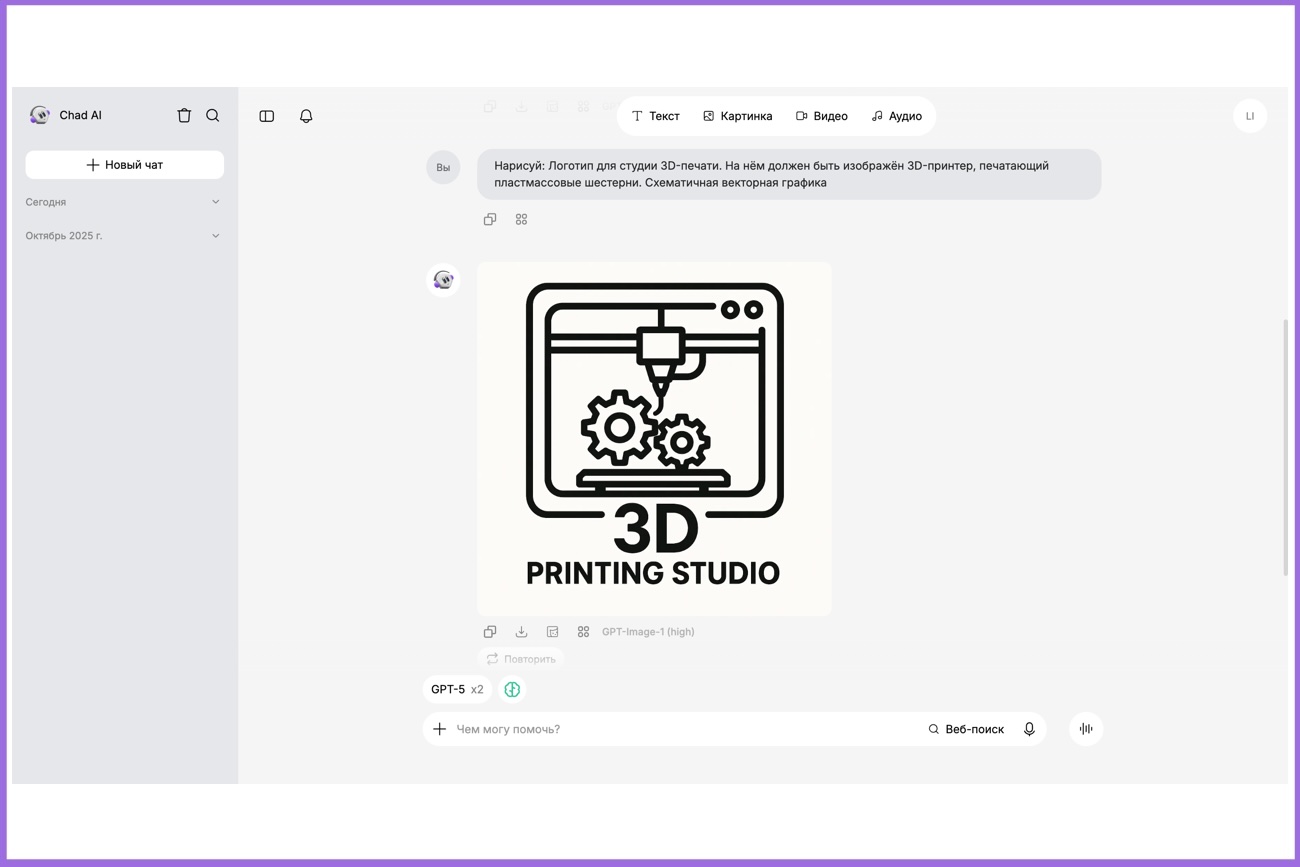 Результат работы GPT-Image Как создать логотип с нейросетью: результат работы GPT-Image