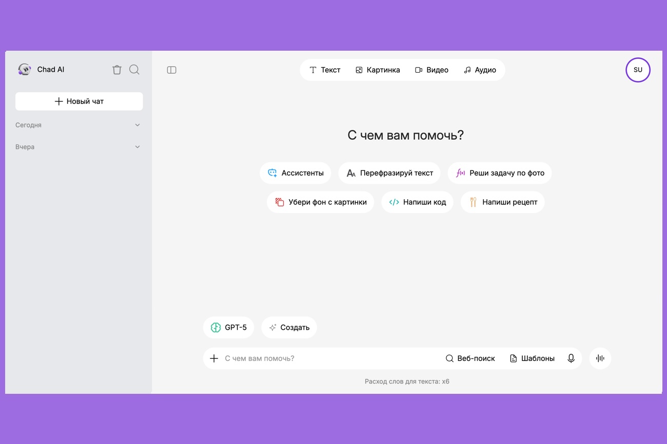 Сервис Chad AI открывает доступ к популярным ИИ-ассистентам Сервис Chad AI открывает доступ к популярным ИИ-ассистентам