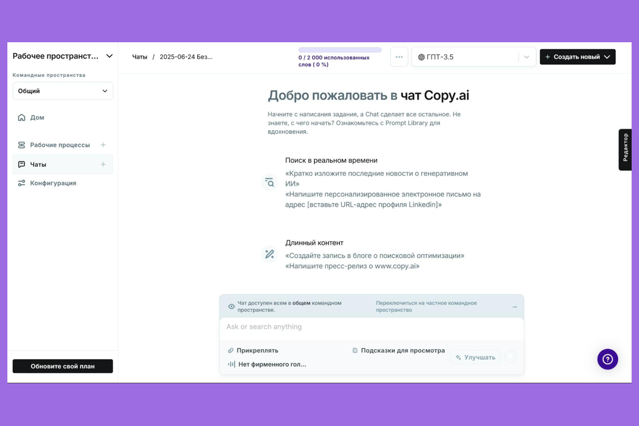 Нейросеть для создания текста: Copy.ai Нейросеть для создания текста: Copy.ai