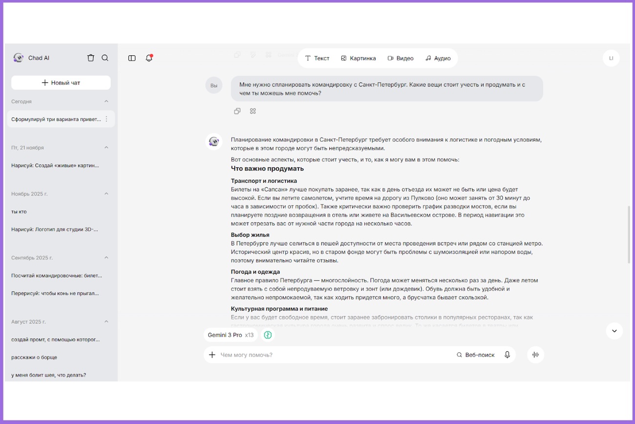 Gemini 3 может помочь с планированием поездок Gemini 3 в России: пример работы нейросети