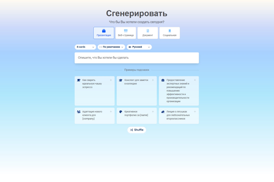 Лучшие нейросети для презентаций: сравнение и обзор