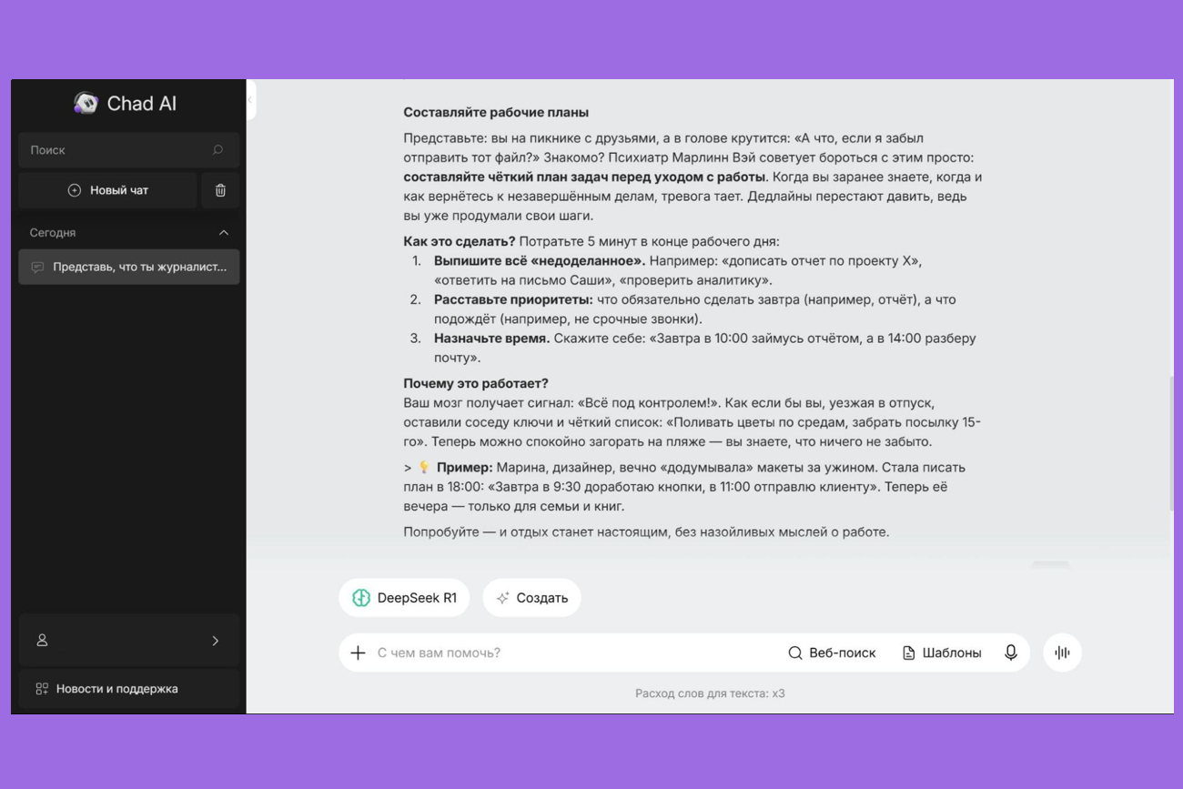 Нейросети для создания текстов: результат работы DeepSeek в Chad AI Нейросети для создания текстов: результат работы DeepSeek в Chad AI