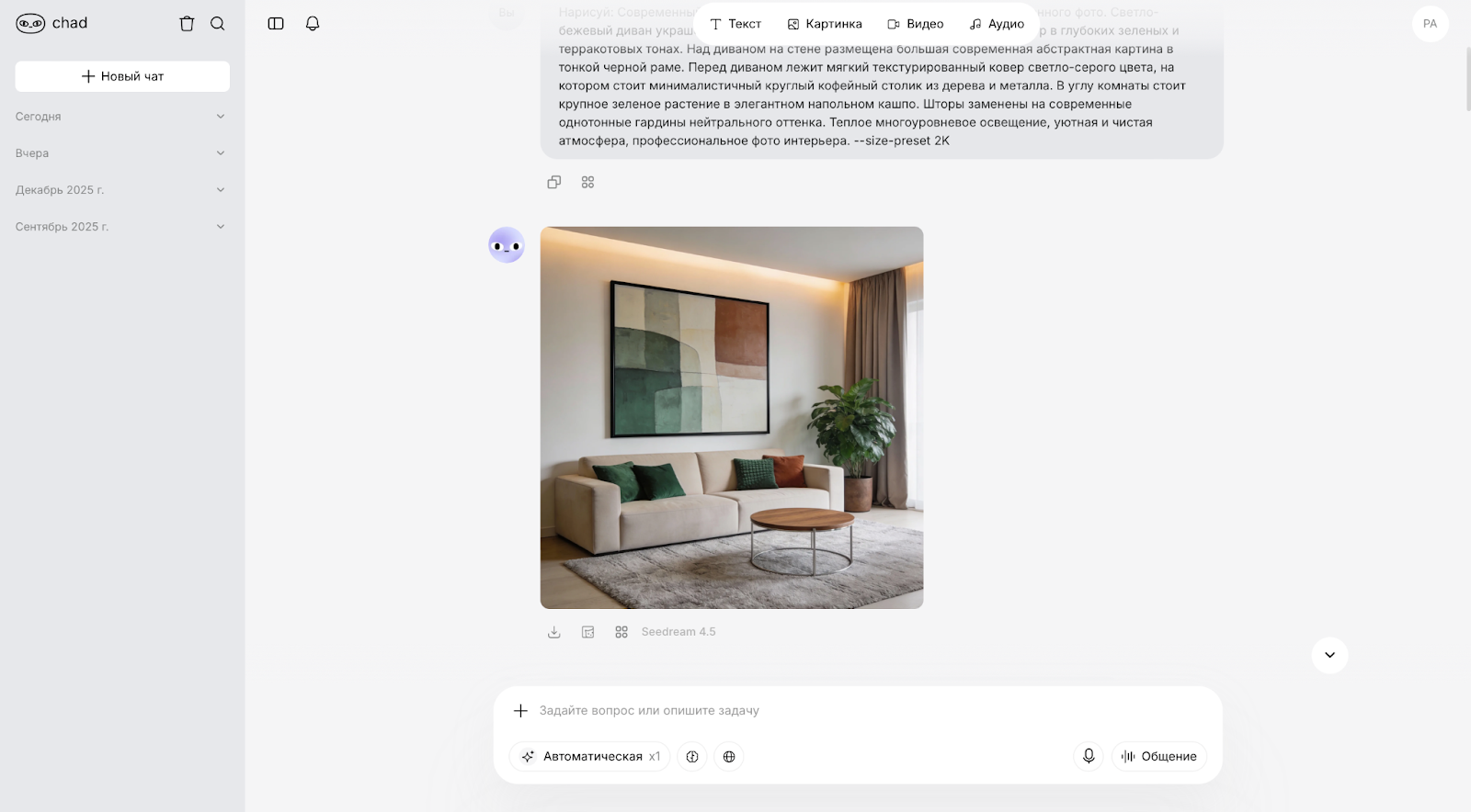 Подбор декора с Seedream 4.5 Подбор декора с Seedream 4.5