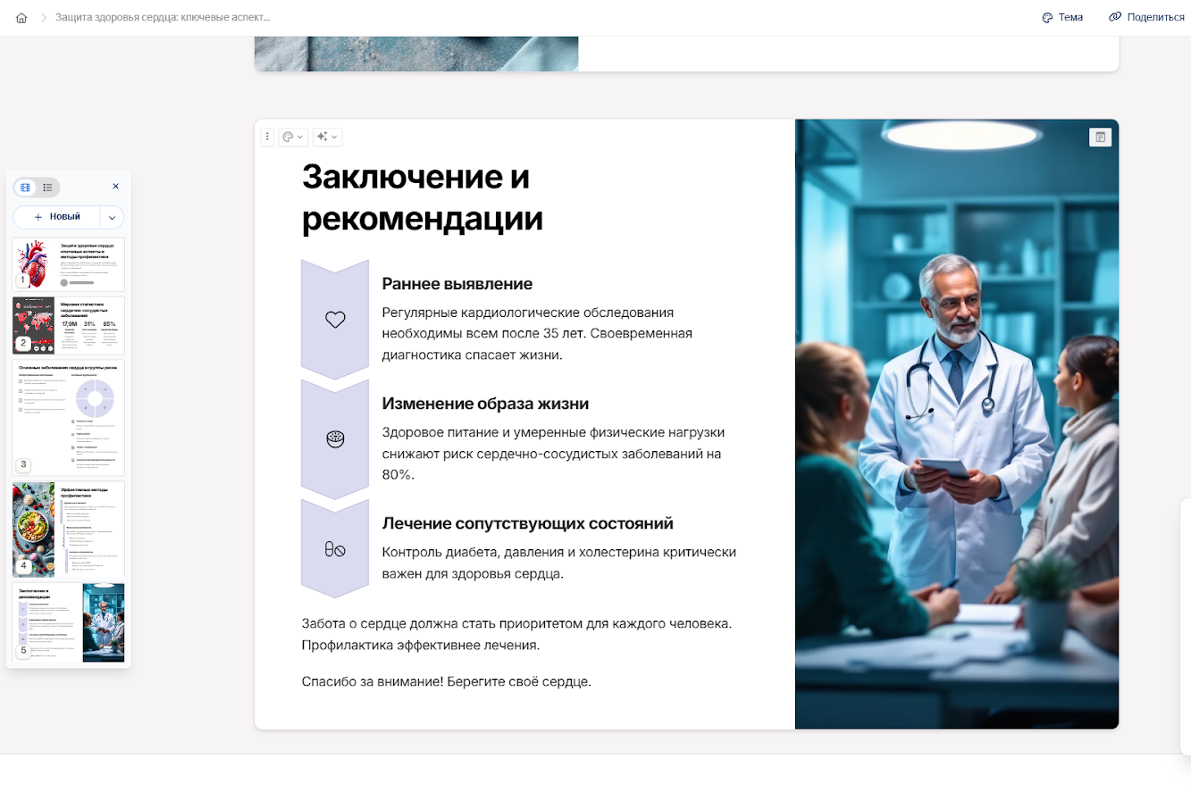 Gamma.app: как сделать презентацию Gamma.app: как сделать презентацию