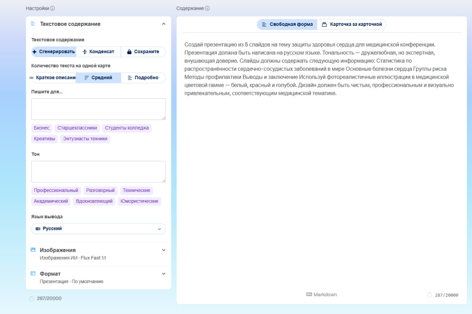 Нейросети для презентаций: как выбрать стиль и структуру Нейросети для презентаций: как выбрать стиль и структуру