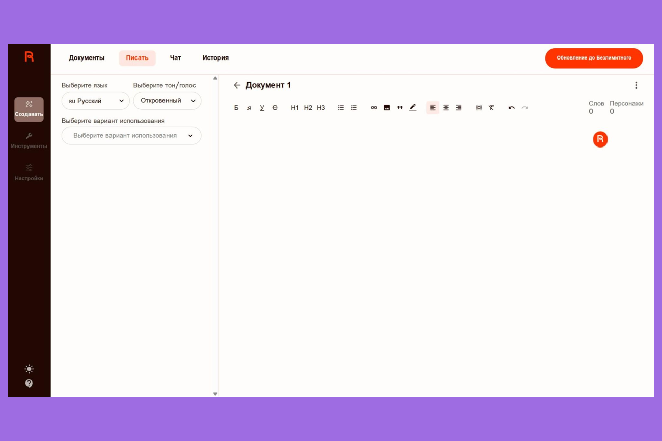 ИИ для создания текста: Rytr ИИ для создания текста: Rytr
