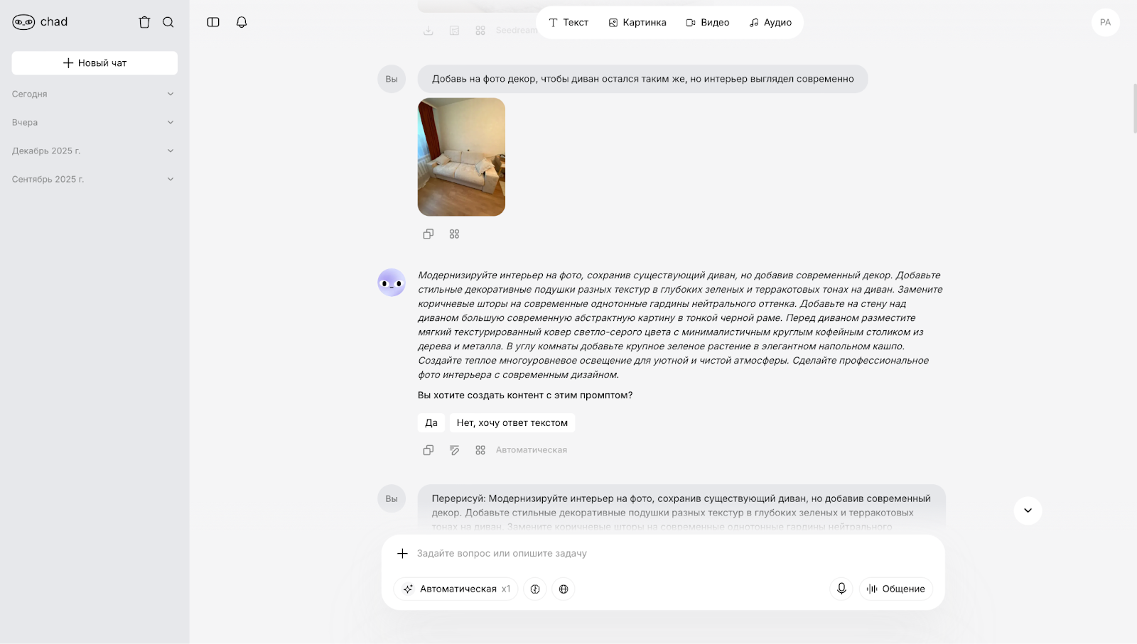 Редактирование готового интерьера Редактирование готового интерьера в Seedream 4.5