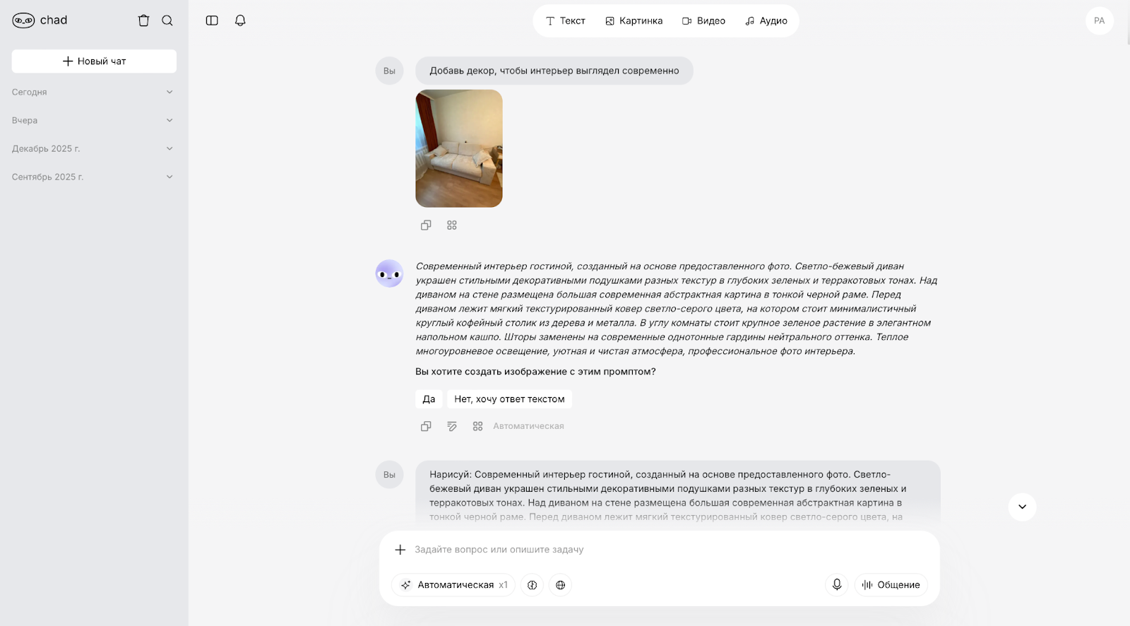 Подбор современного декора к интерьеру по фото Seedream 4.5: подбор современного декора к интерьеру по фото