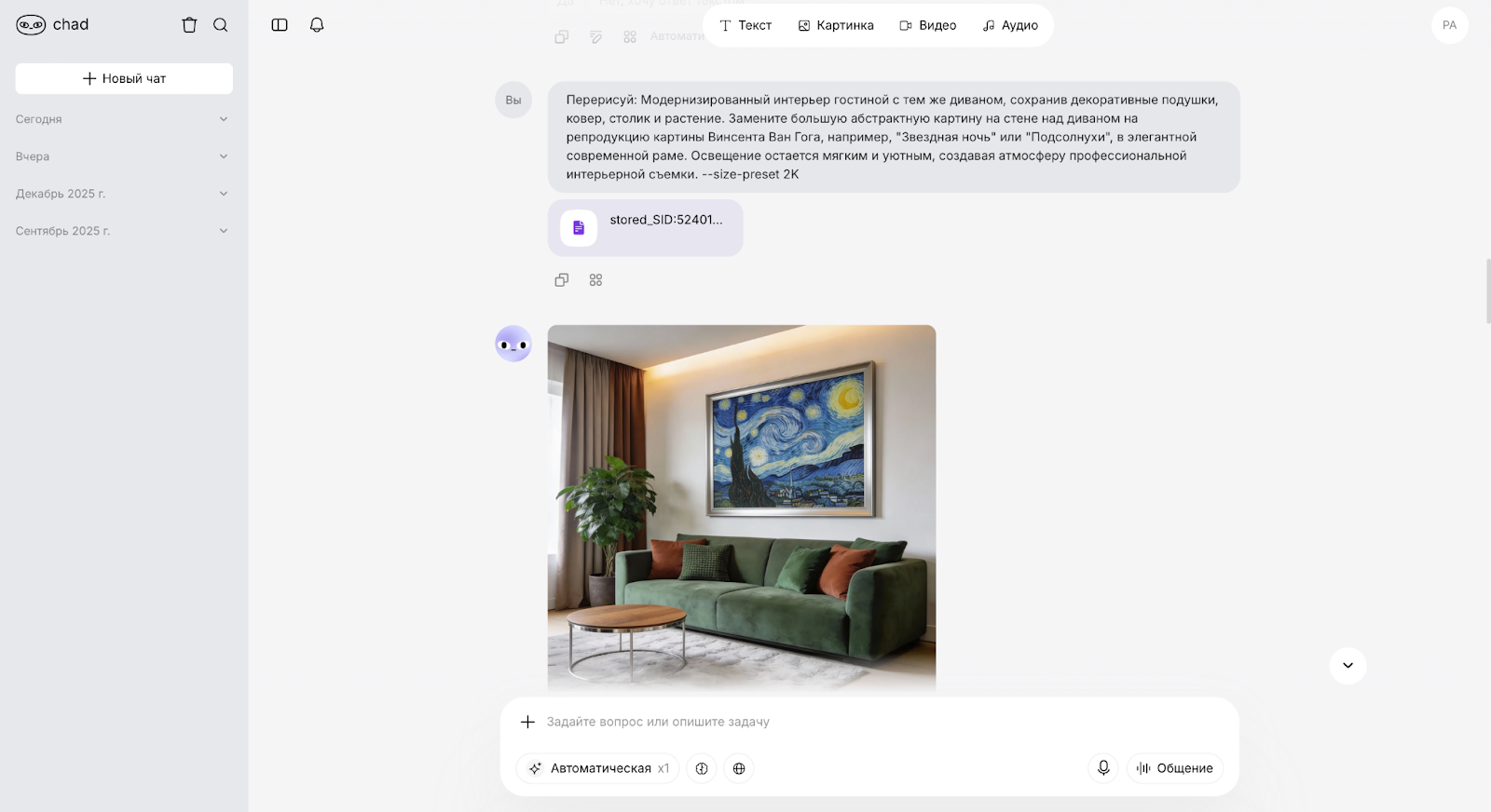 Замена картины на репродукцию Ван Гога нейросетью Seedream 4.5: замена картины на репродукцию Ван Гога нейросетью