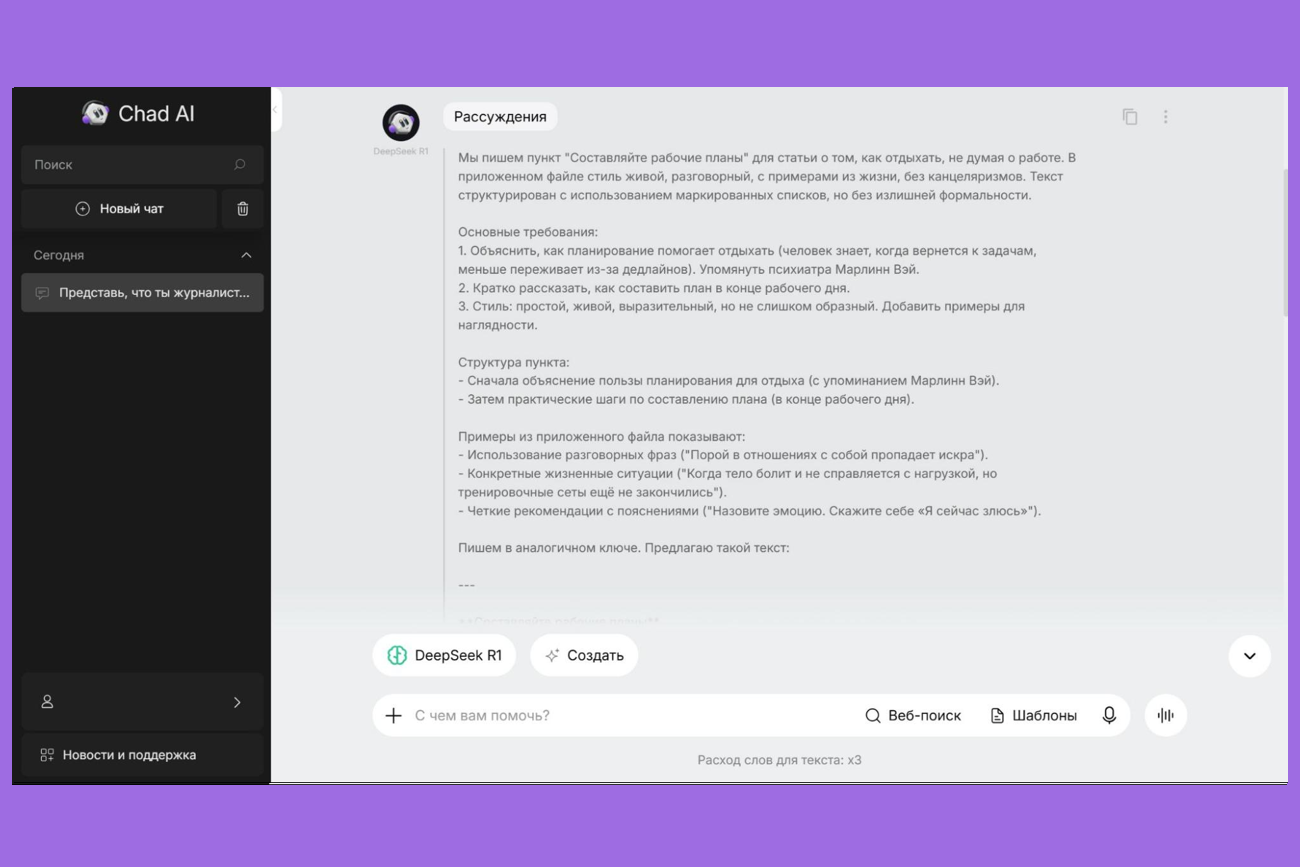 Нейросети для создания текстов: как рассуждает DeepSeek в Chad AI Нейросети для создания текстов: как рассуждает DeepSeek в Chad AI