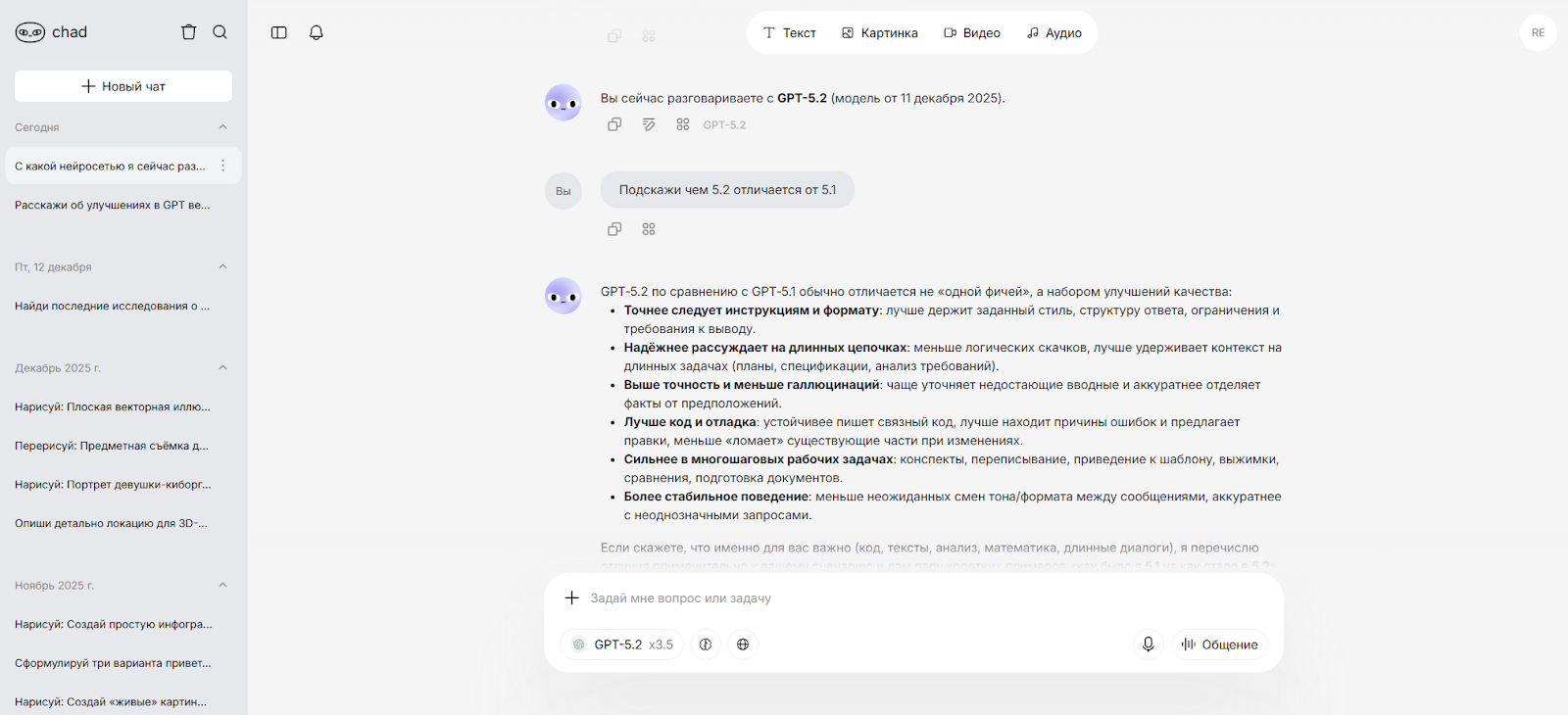 WebGPT-5.2: что нового в последней версии модели от OpenAI