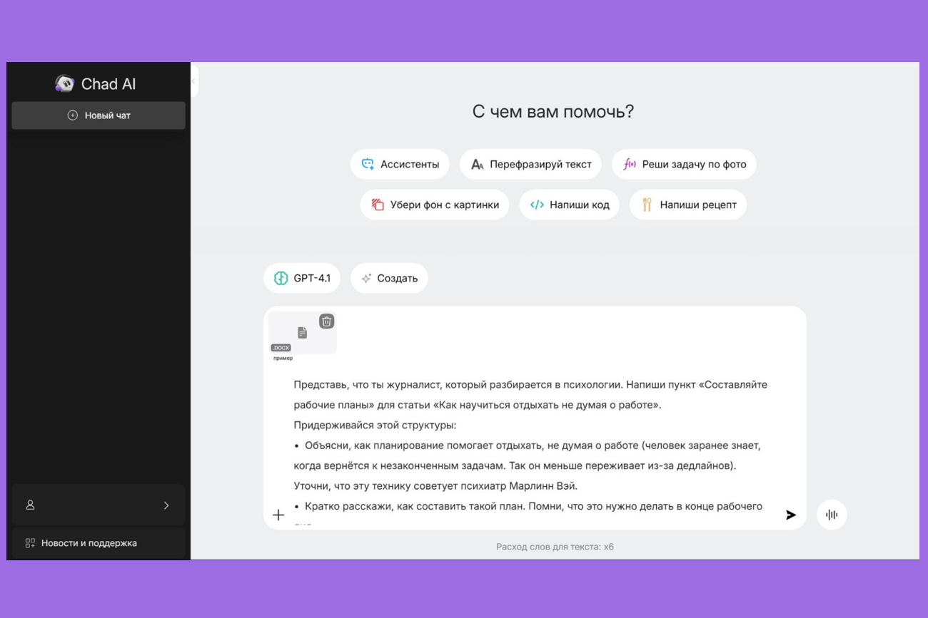 Нейросети для написания текстов: как работает ChatGPT в Chad AI Нейросети для написания текстов: как работает ChatGPT в Chad AI