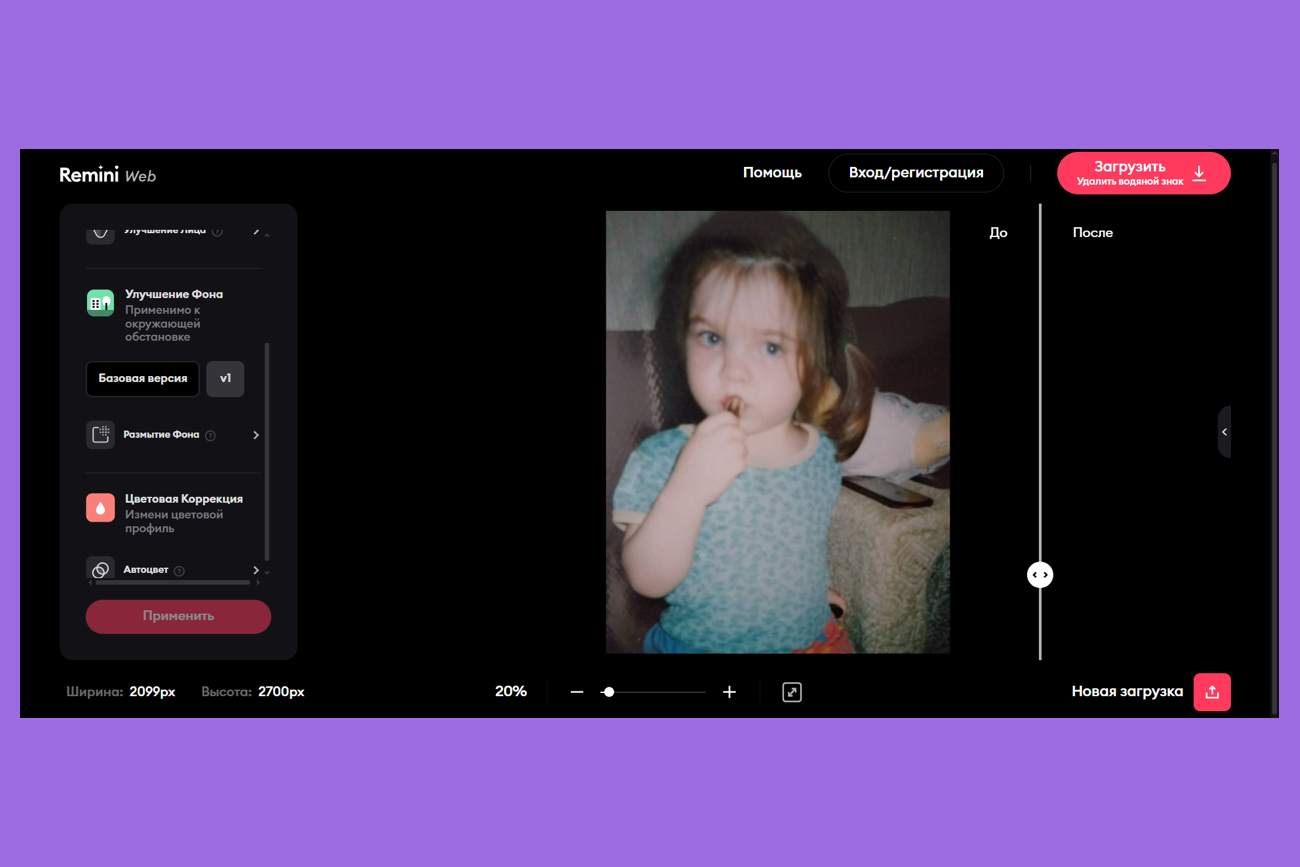 Как улучшить фото с помощью нейросетей