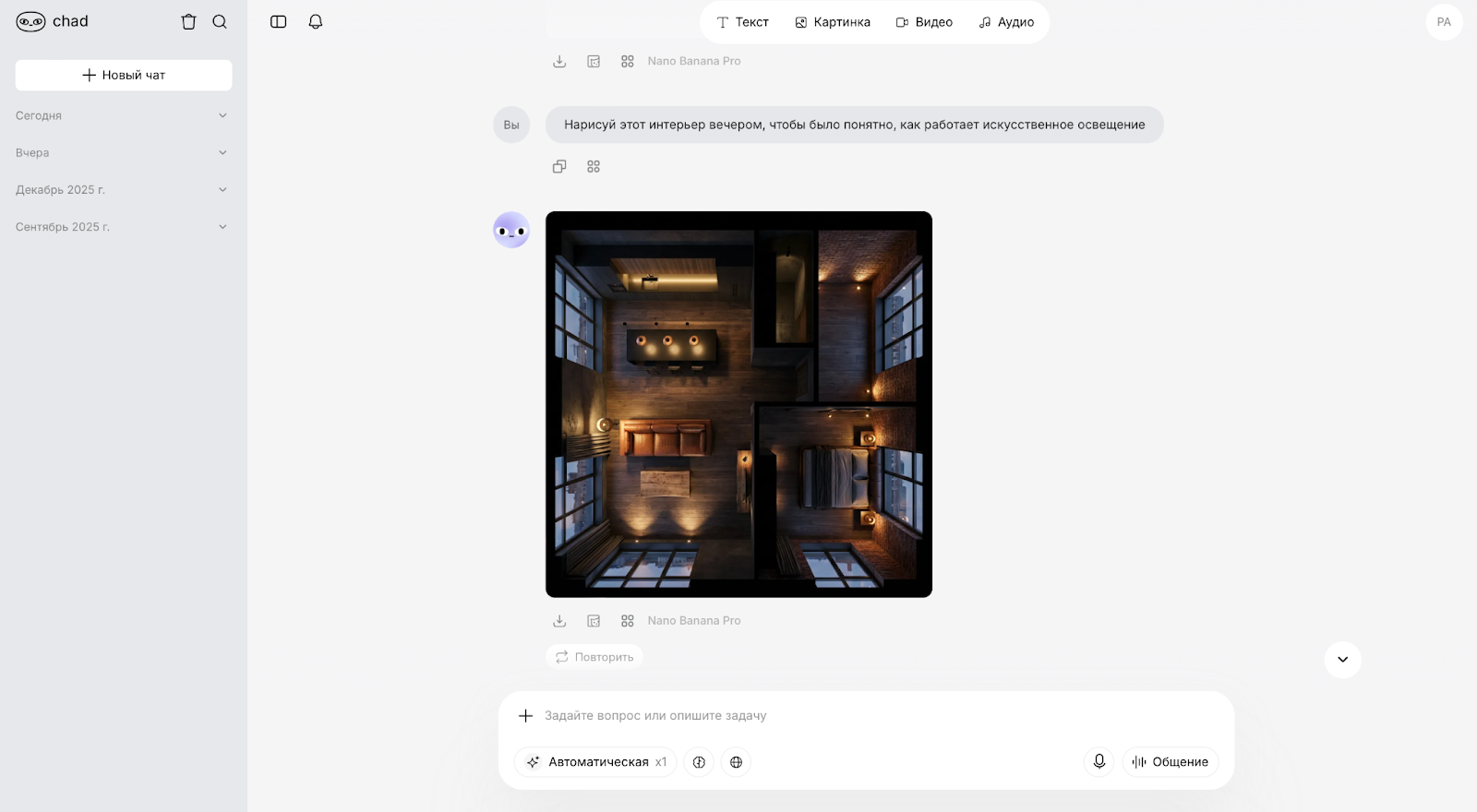 Изменение освещения на вечернее в интерьере Nano Banana Pro: изменение освещения на вечернее в интерьере