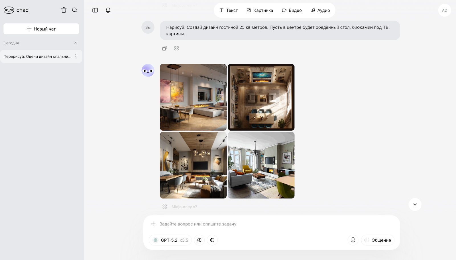 Генерация интерьера по детальному текстовому промту Midjourney v7: генерация интерьера по детальному текстовому промту