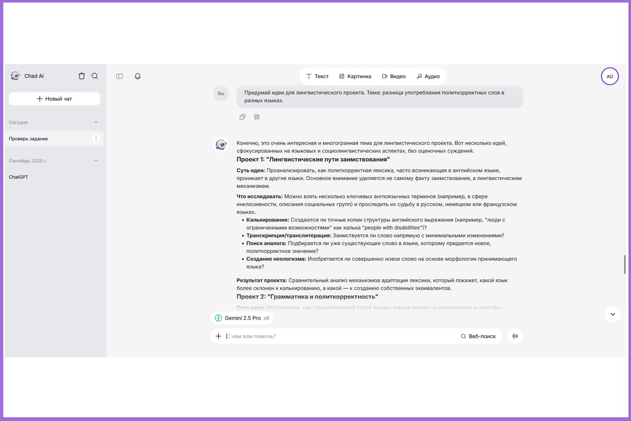 Нейросеть Gemini помогает составлять планы учебных проектов ИИ в образовании: план учебного проекта от Gemini