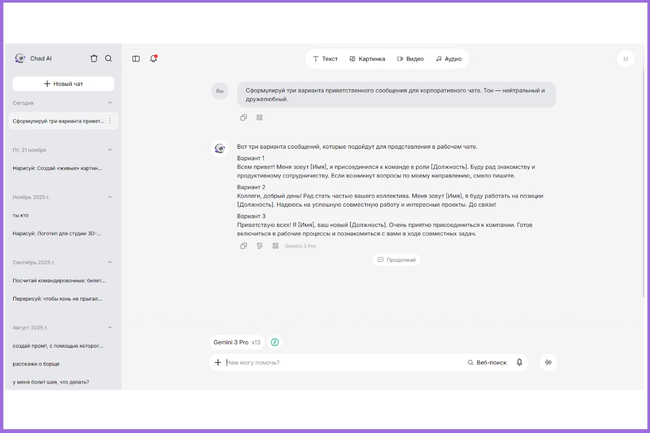 Gemini 3 Pro: возможности новой нейросети от Google и её использование в России