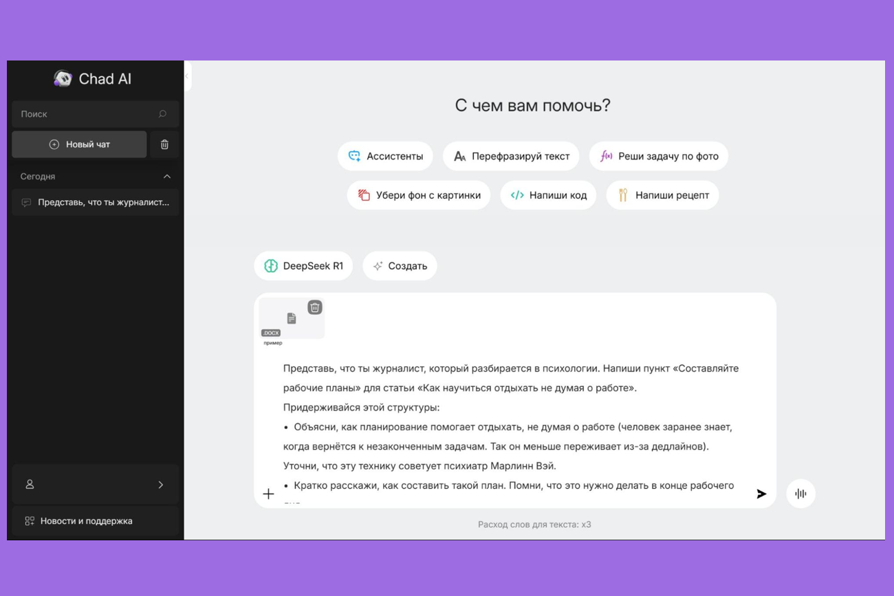 Нейросети для написания текстов: как работает DeepSeek в Chad AI Нейросети для написания текстов: как работает DeepSeek в Chad AI
