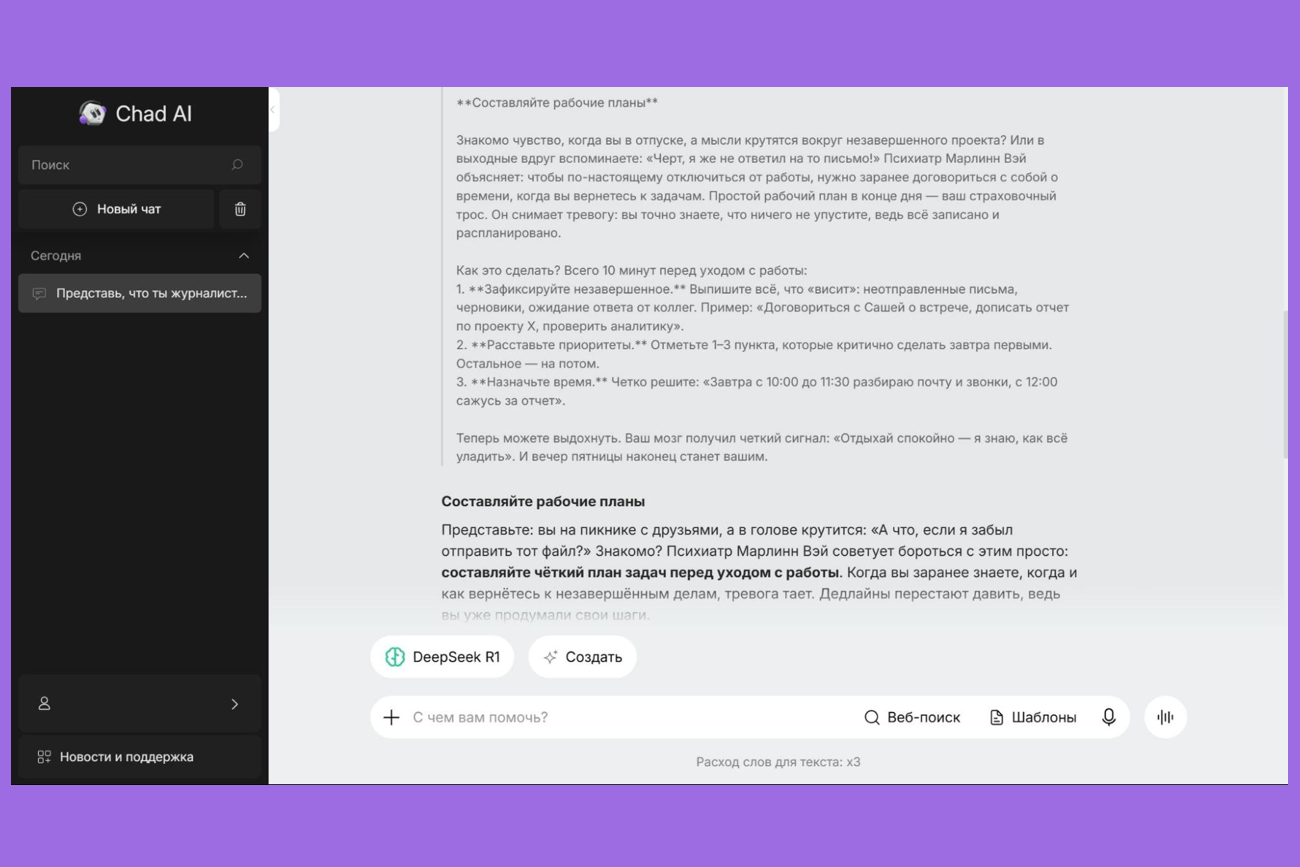 Нейросети для создания текстов: как пишет текст DeepSeek в Chad AI Нейросети для создания текстов: как пишет текст DeepSeek в Chad AI