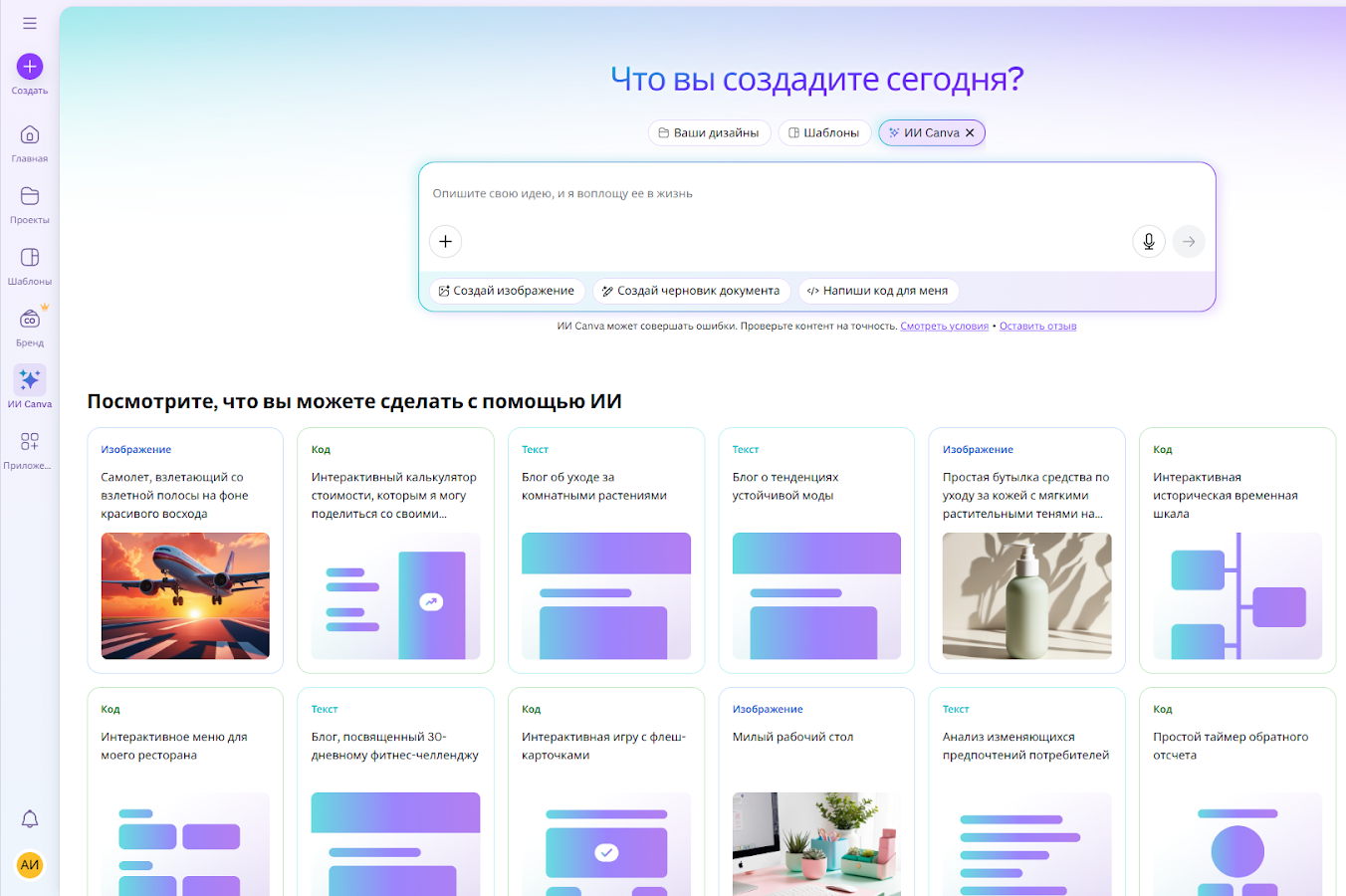 Презентация в нейросети: Canva AI Презентация в нейросети: Canva AI
