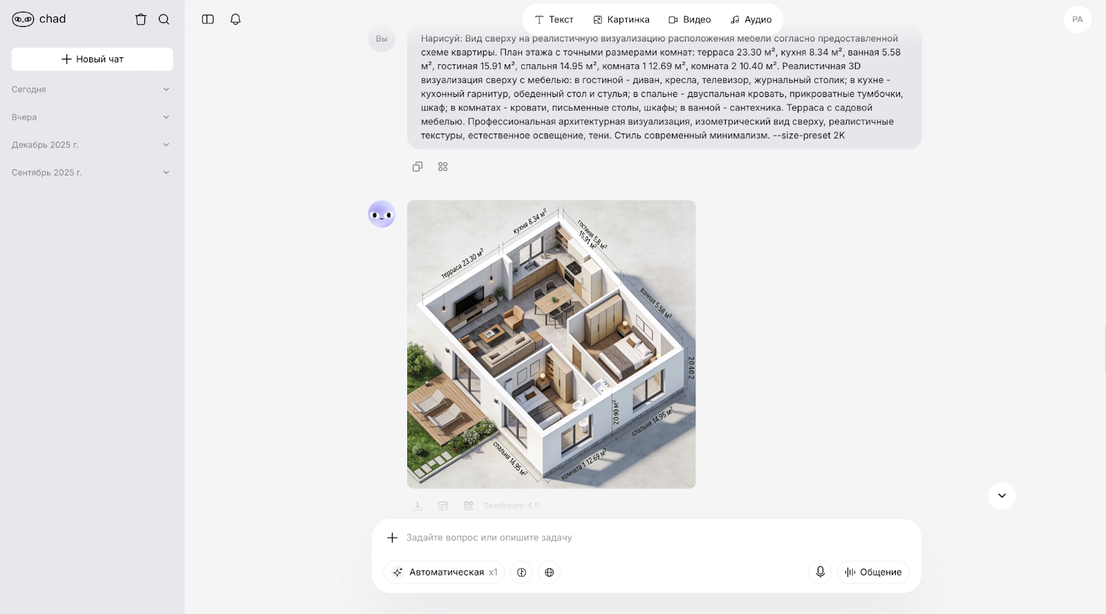 Пример запроса к Seedream 4.5 Нейросети для дизайна интерьера: пример запроса к Seedream 4.5