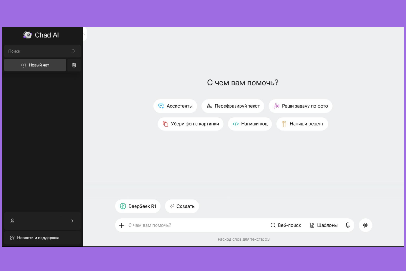 Нейросеть для создания текста: DeepSeek в Chad AI Нейросеть для создания текста: DeepSeek в Chad AI